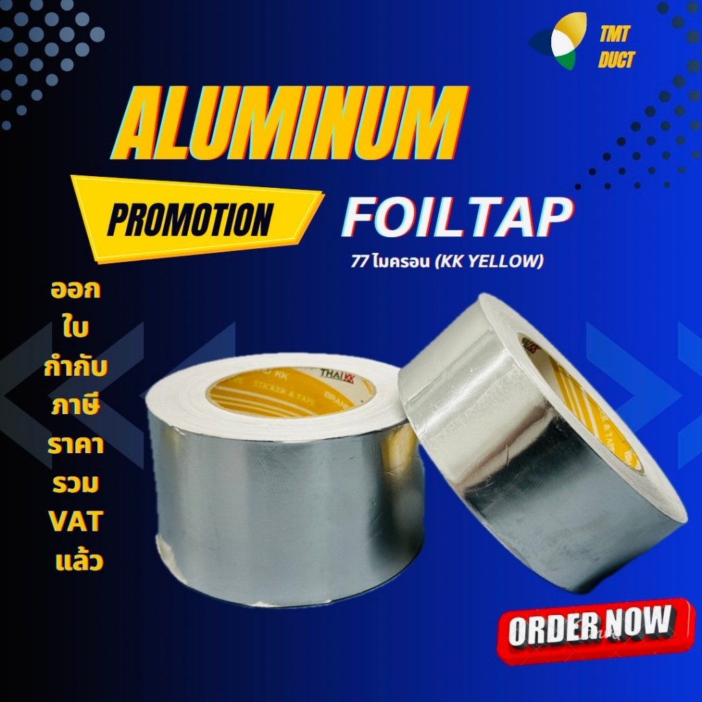 Foil Tape (แกนเหลือง KK YELLOW) เทปอลูมิเนียมฟอยล์ 77 ไมครอน เทปปะหม้อ เทปไทยเคเค ขนาดหน้ากว้าง 2นิ้ว, 2.5นิ้ว, 3นิ้ว