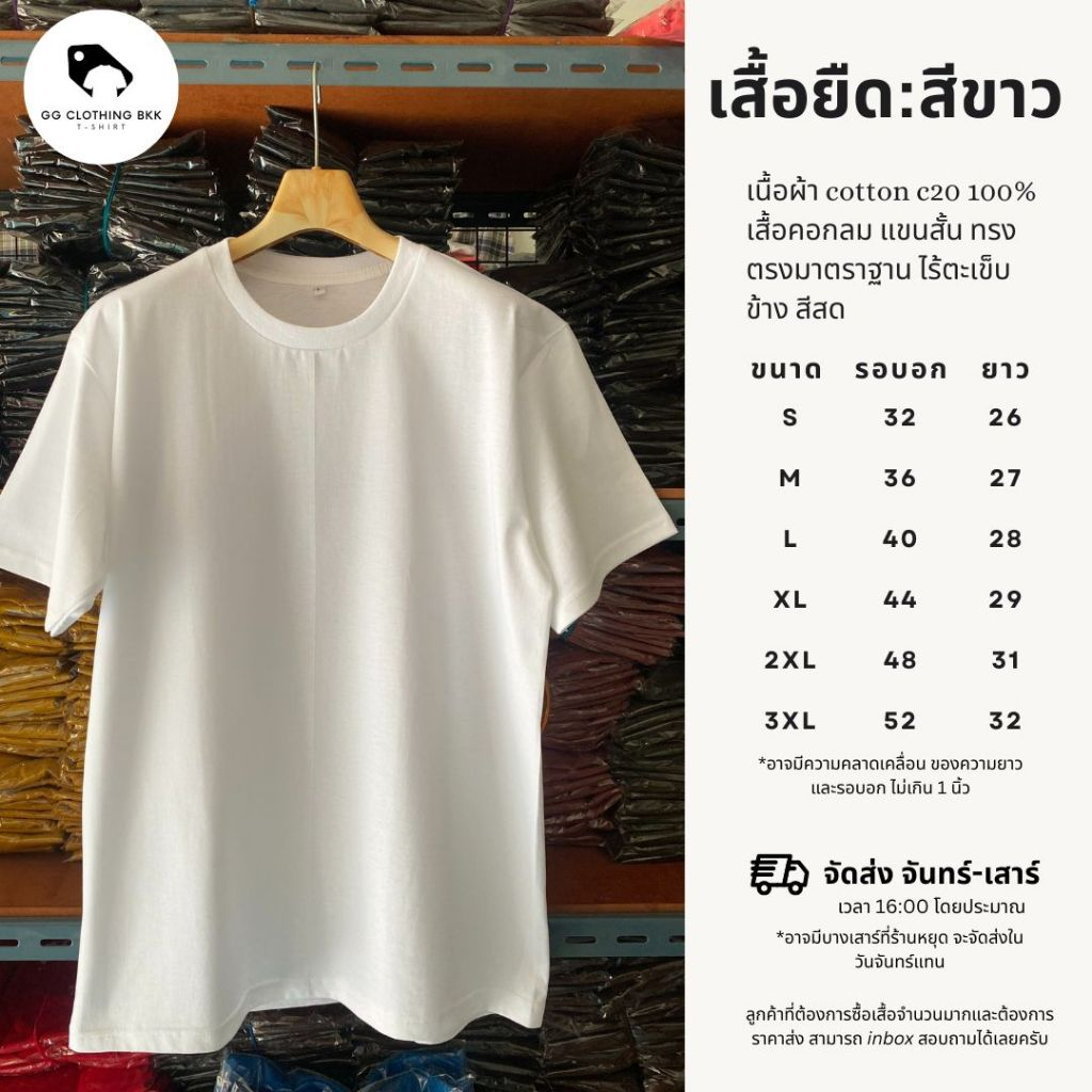 GG Clothing BKK เสื้อเปล่า สีพื้น คอกลม แขนสั้น (สีขาว) ผ้า cotton 100% เนื้อหนา S/M/L/XL/2XL/3XL