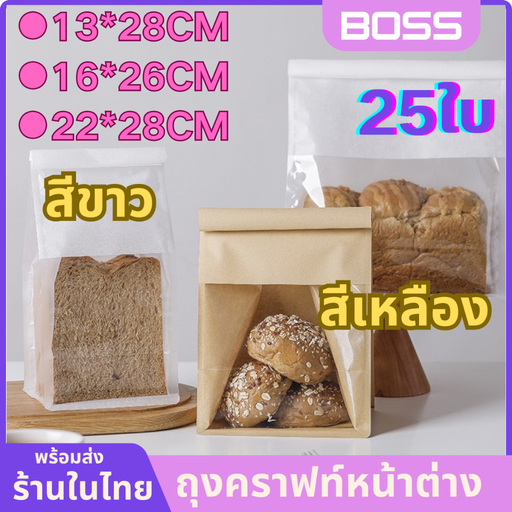 ถุงใส่ขนมปังลวดพับ 25ใบ ถุงเก็บขนมปังกันน้ำและกันความชื้น ถุงขนมปังใสแบบเปิดหน้าต่าง ถุงรูดขนมปังปิ้ง ถุงลวดพับ
