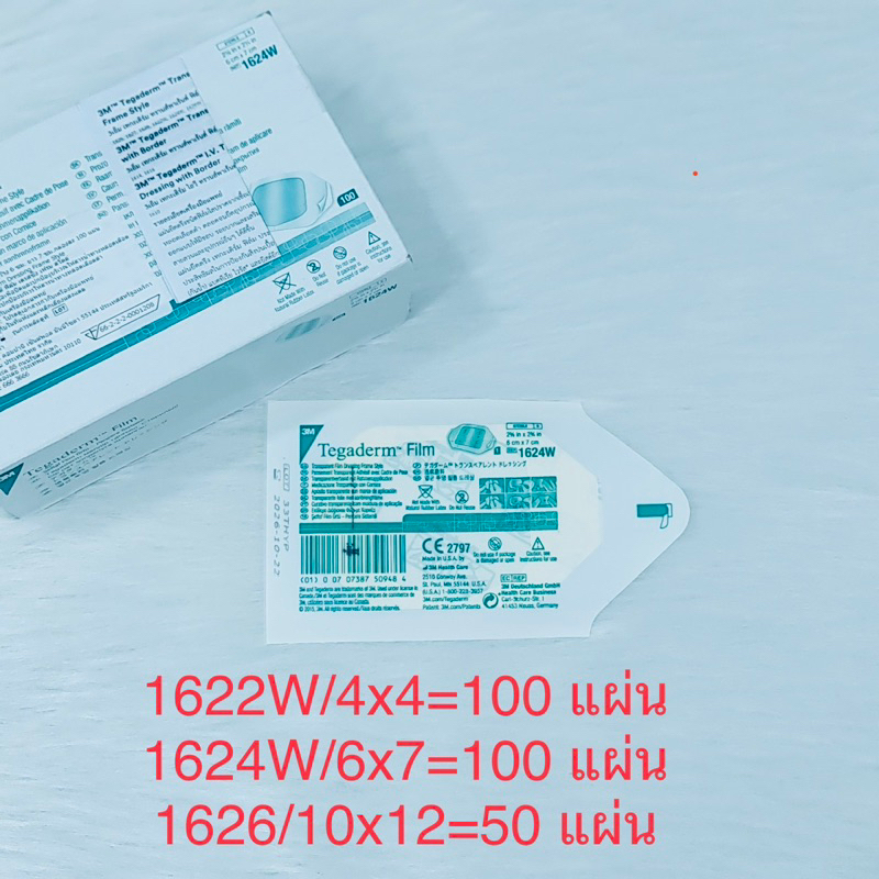 แท้ 💯 1 กล่อง 3M Tegaderm 1622W 1624W 1626W แผ่นฟิล์มใสปิดแผลกันน้ำ พลาสเตอร์ใสกันน้ำ