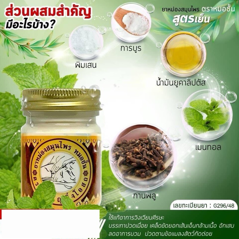 ครีมสปาหมอชั้นขวดแก้ว100กรัมสูตรเย็น - รูปที่ 4