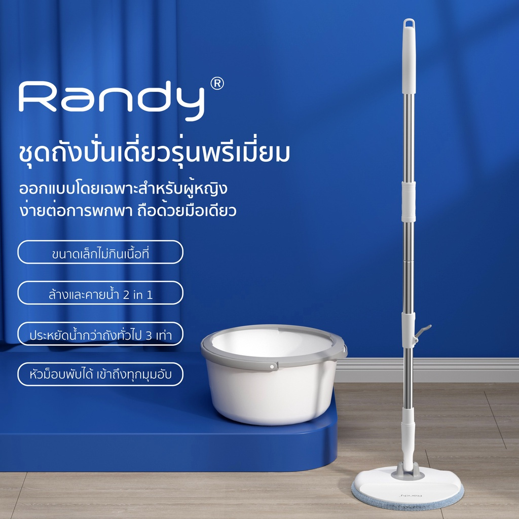 [ โค้ดลด ]RANDYชุดถังปั่นรุ่นพรีเมี่ยมพร้อมไม้ถูพื้นผ้าไมโครไฟเบอร์ รุ่น M16
