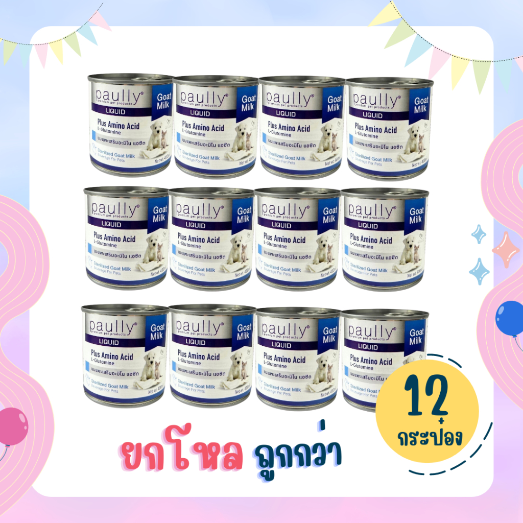 [12 กระป๋อง] นมแพะกระป๋อง นมพอลลี่ นมสำหรับลูกสัตว์ 400 ml เสริมกรดอะมิโนแอซิส