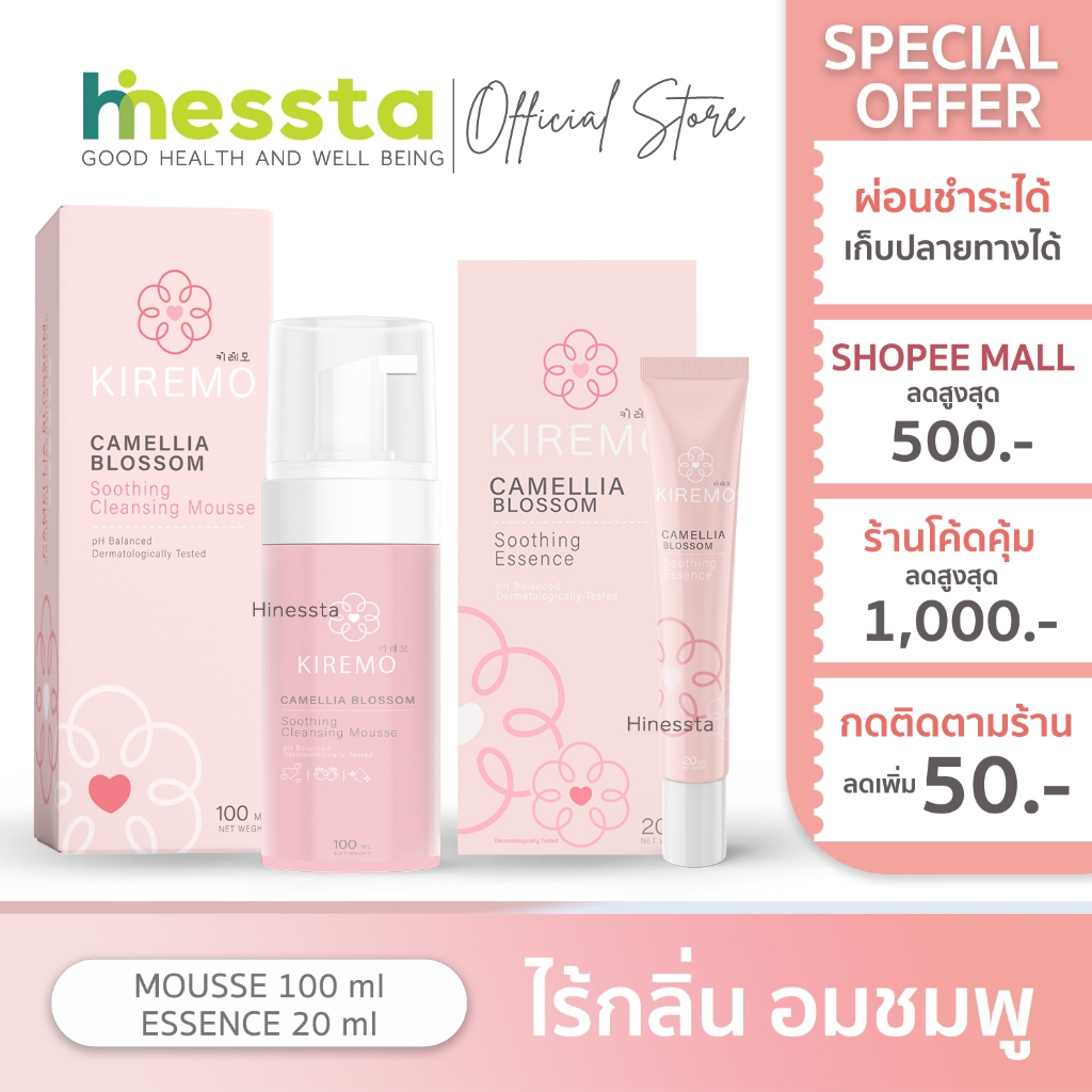 [แพคเกจใหม่] KIREMO Camellia Blossom คิเรโมะ คามิลเลีย บลอสซั่ม น้ำตบ เอสเซนส์ น้องสาว ตกขาว จุดซ่อนเร้น