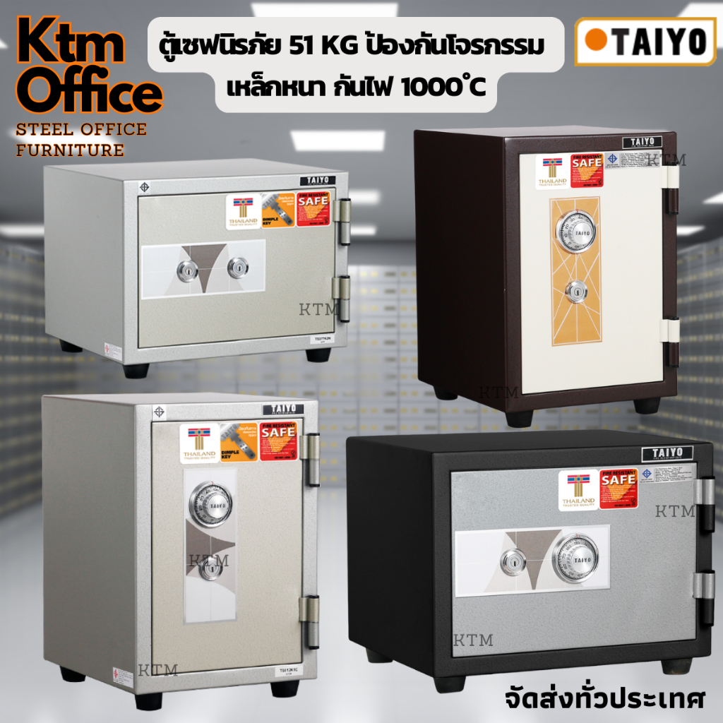 จัดส่งทั่วประเทศ 5-10 วัน ตู้เซฟกันไฟ Taiyo 51 กก. และ 35 กก. ระบบหมุน  และแบบ 2 กุญแจ