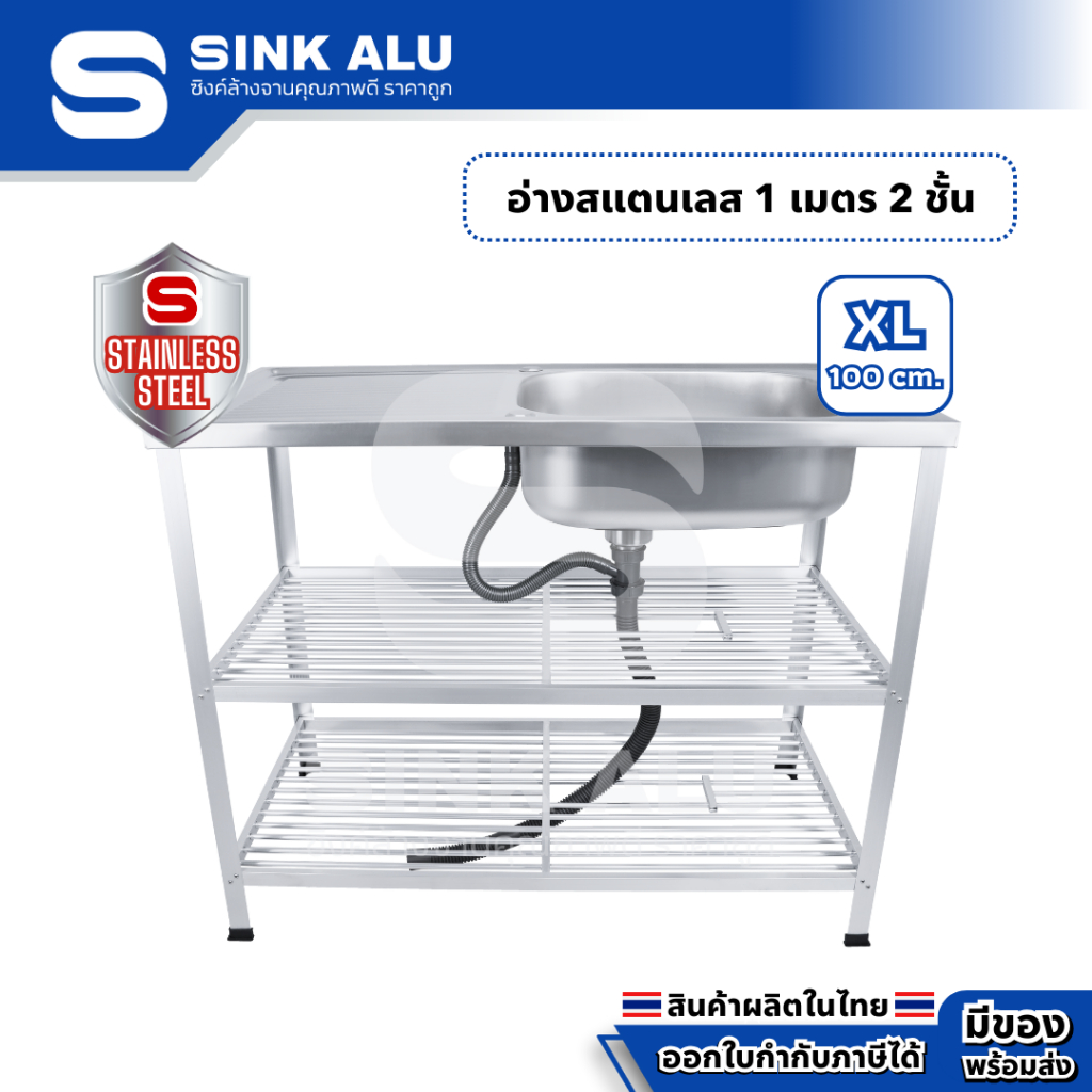 อ่างล้างจาน สแตนเลส XL-100cm. ที่คว่ำจาน 2 ชั้น อ่าง อ่างล้างมือ อ่างล้างจาน ซิ้งสแตนเลส Stainless steel Sink Alu