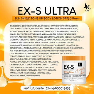 JKxLAB EX-S Ultra Sun Shield Tone Up Body Lotion SPF50 PA+++ 200 g ครีมกันแดดผิวกายพร้อมโทนอัพปรับสีผิว 1 ระดับ