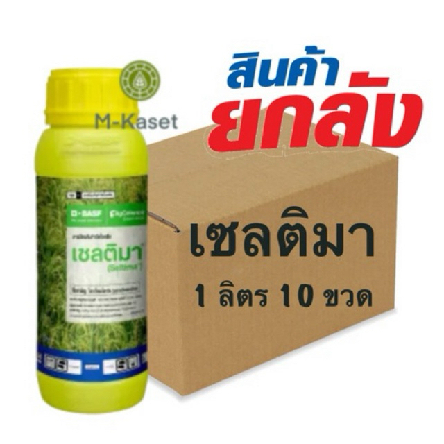 เซลติมา 1 ลิตร ยกลัง 10 ขวด