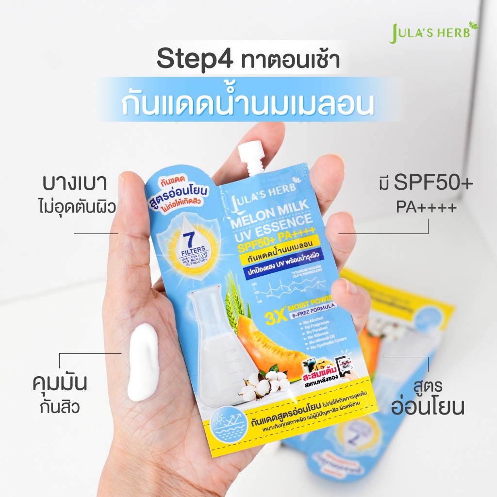 เซรั่มมะรุมเปปไทด์ 1 หลอด [ลดรอยสิว เผยผิวใส สูตรอ่อนโยน] Jula's Herb - รูปที่ 4