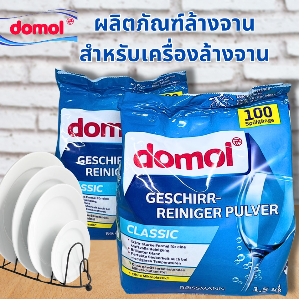 ผงล้างจาน 1.5KG Domol Dishwasher Powder สำหรับเครื่องล้างจาน แบบผง หอมสะอาดขจัดคราบมัน