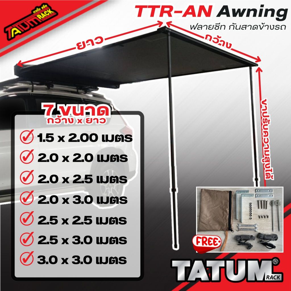 TTR-AN awning กันสาดข้างรถ ผ้าโพลีเอสเตอร์ คอตตอน ผ้าเคลือบกันยูวี สีเทา หนามาก