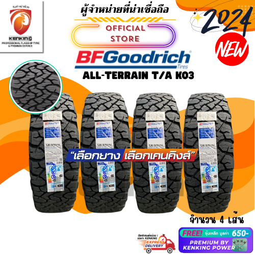 ผ่อน0% BF Goodrich 265/65 R18 All-Terrain T/A KO3 ยางใหม่ปี 2024 ( 4 เส้น)  Free!! จุ๊บเหล็ก Premium