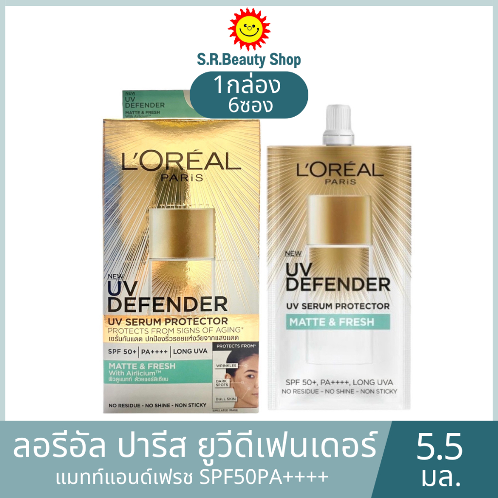 ลอรีอัล ปารีส ยูวี ดีเฟนเดอร์ SPF50+ PA++++ ลอง ยูวีเอ (กล่อง 6 ซอง)