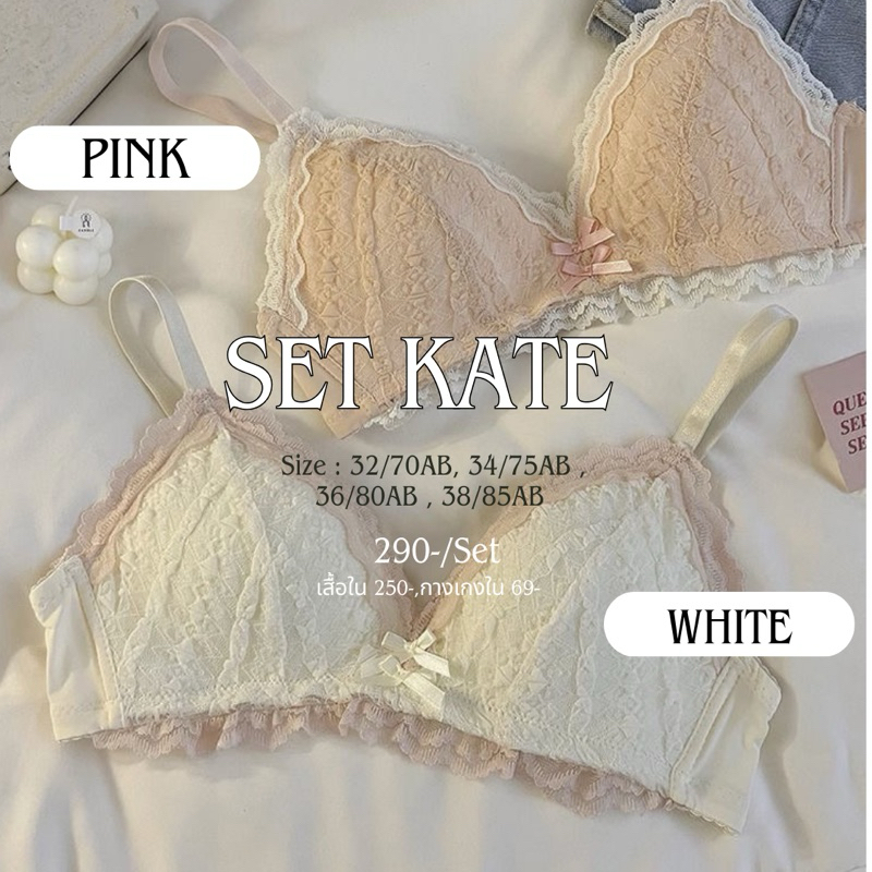 Set Kate เสื่อใน+กางเกงในสีพาสเทล