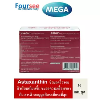 3กล่องมีของแถม MEGA We Care Astax 6 mg (Astaxanthin)1 กล่อง 30แคปซูล