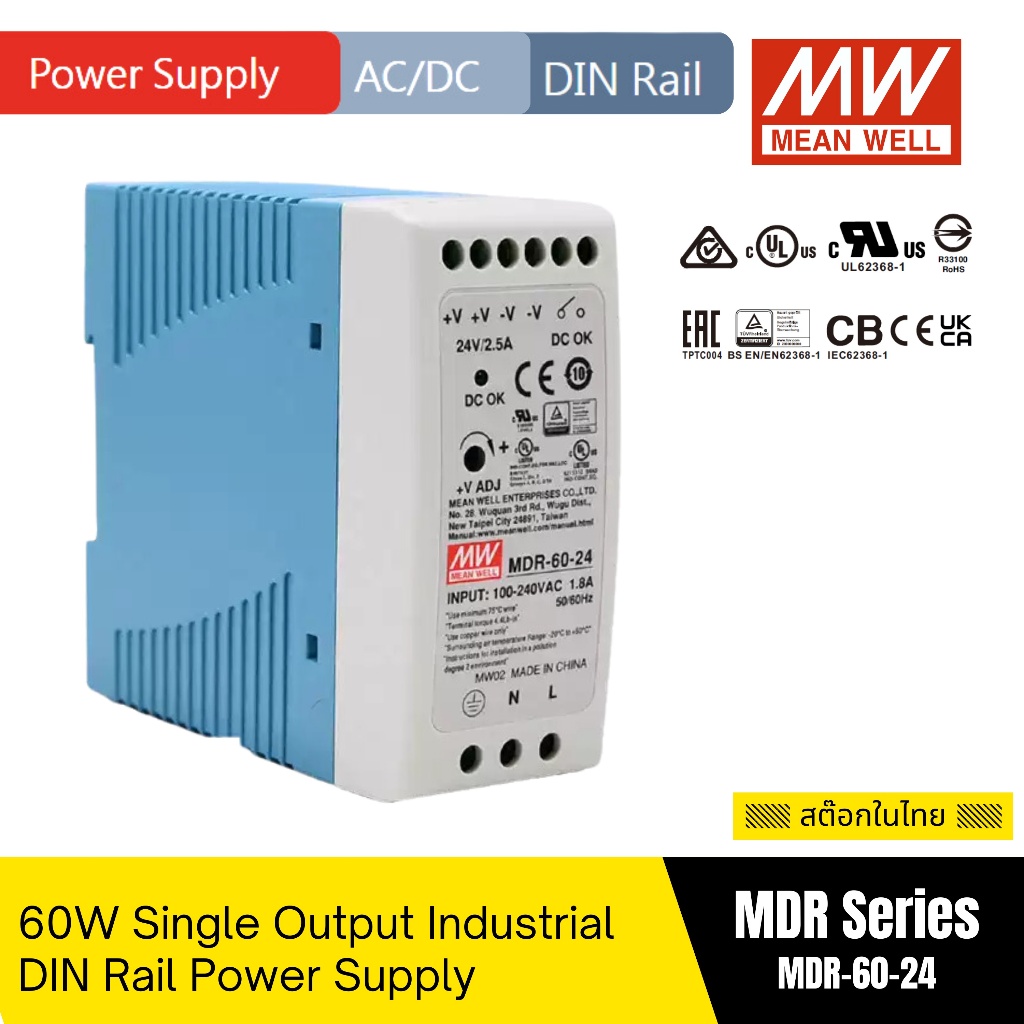 MEAN WELL | MDR-60-24 | 60W Single Output Industrial DIN Rail Power Supply | Output 24VDC 2.5A | สต๊อกในไทย