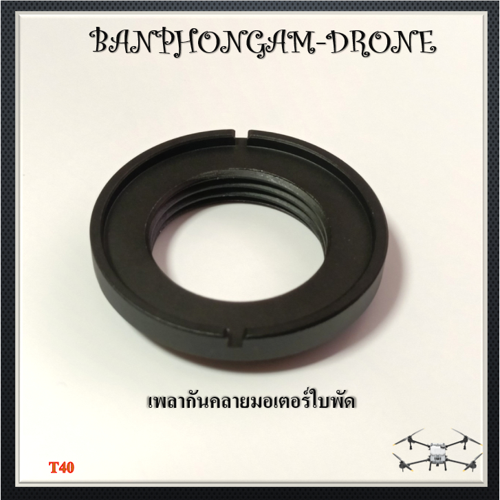 T40 / T20p เพลากันคลายมอเตอร์ใบพัด 1 ชิ้น - M001