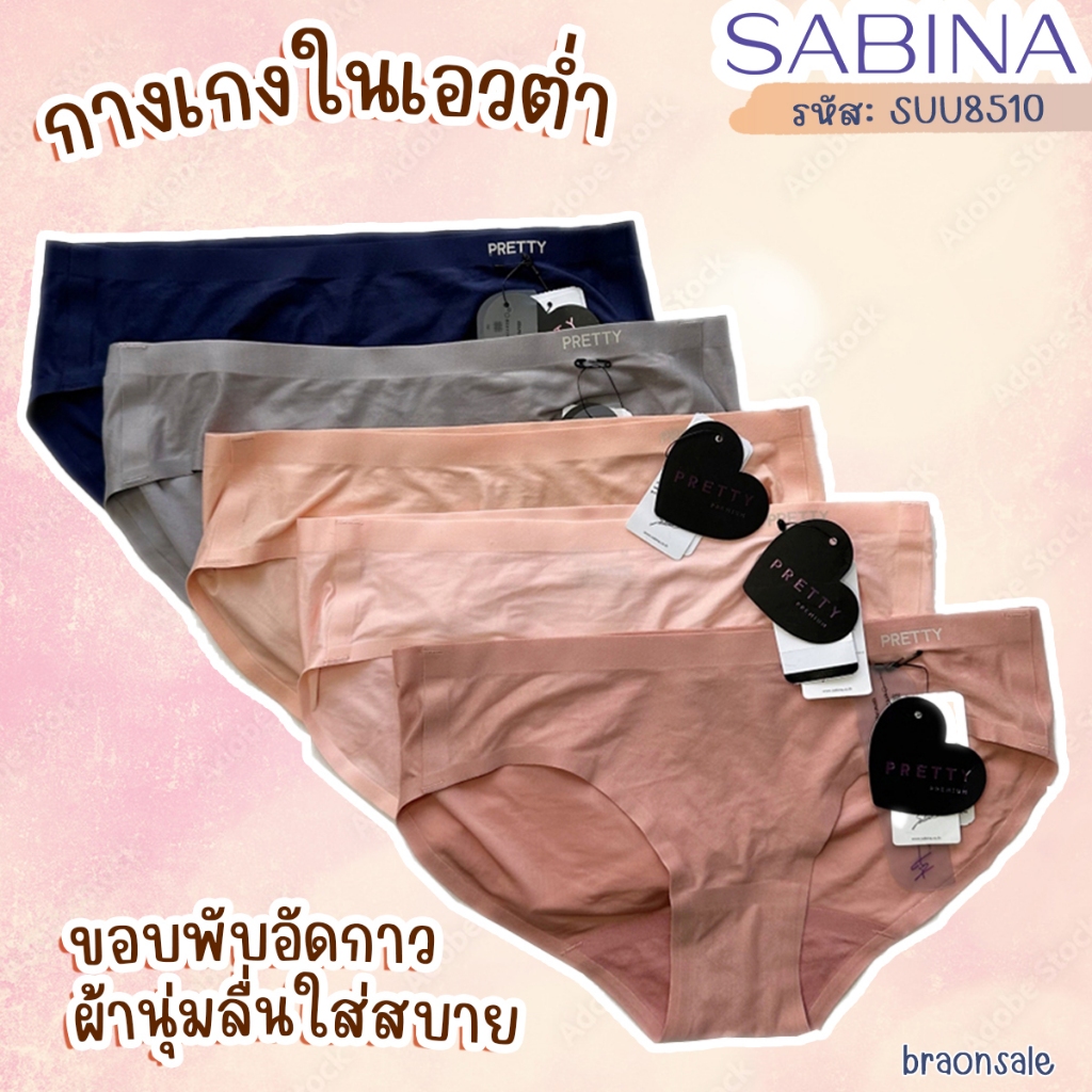 รหัส SUU8510 รหัส SUU8500 SABINA กางเกงชั้นใน SEAMLESS FIT ไร้ขอบ รุ่น PRETTY PERFECT HU