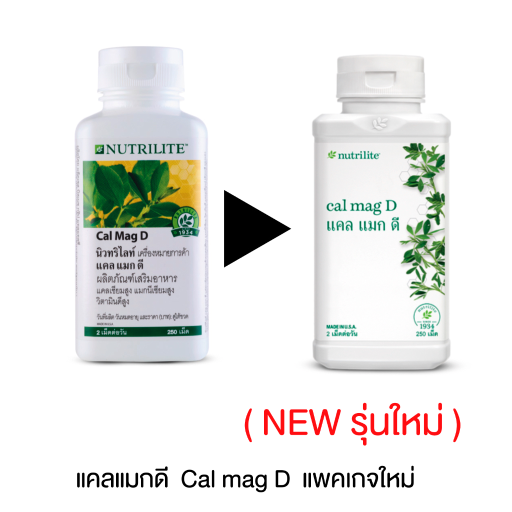 🔥ชอปไทย🔥แคล แมก ดี ขนาด 250เม็ด แอมเวย์ 🇹🇭 Nutrilite Cal Mag D Amway ✅*ของแท้ของใหม่ ช็อปไทย🇹🇭*✅