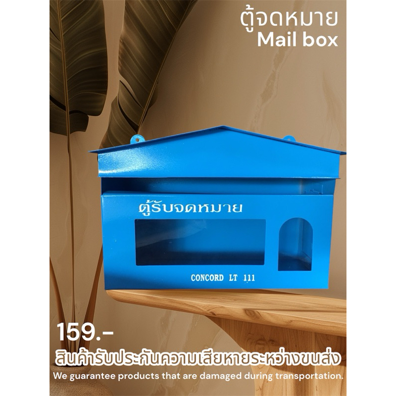 ตู้จดหมาย111สีฟ้า ขนาด16.5x28 ซม ตู้จดหมายเหล็ก