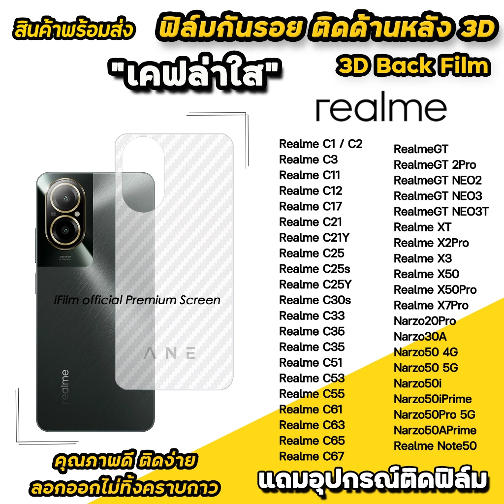 ฟิล์มหลัง เคฟล่า For Realme Narzo50 APrime Narzo30A X7Pro X50 Pro Note50 Realme C67 C61 C55 ฟิล์มหลั