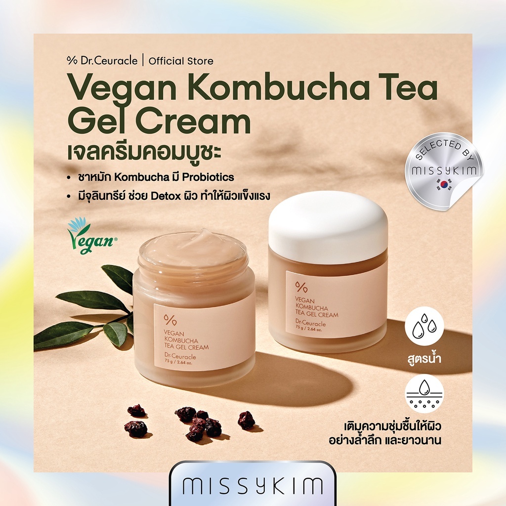 Dr.Ceuracle VEGAN KOMBUCHA TEA GEL CREAM วีแกน คอมบูชา ที เจล ครีม ส่วนผสมคอมบูชะ ช่วยDetoxผิว 75g