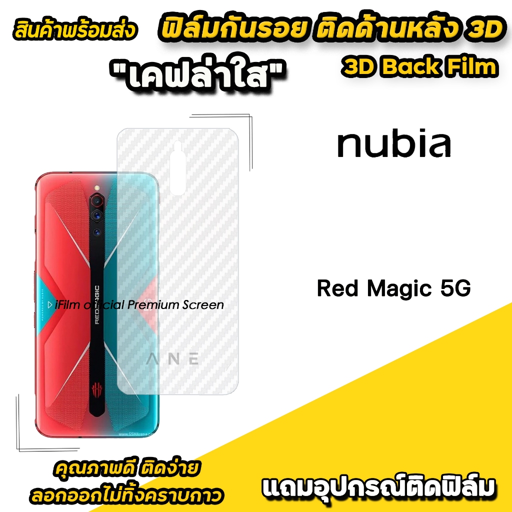 🔥 พร้อมส่ง ฟิล์มกันรอย ฟิล์มหลัง เคฟล่า สำหรับ Nubia Red Magic 5G ฟิล์มหลังnubia ฟิล์มหลังredmagic