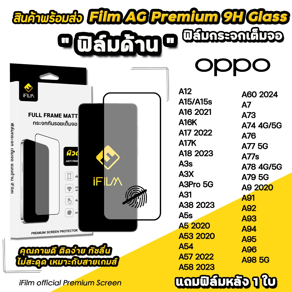 iFilm ฟิล์มกระจก ผิว ด้าน AG For OPPO A16 A17 A18 A3X A3Pro A38 A58 A60 A77 A78 A79 A96 A98 Film Mat