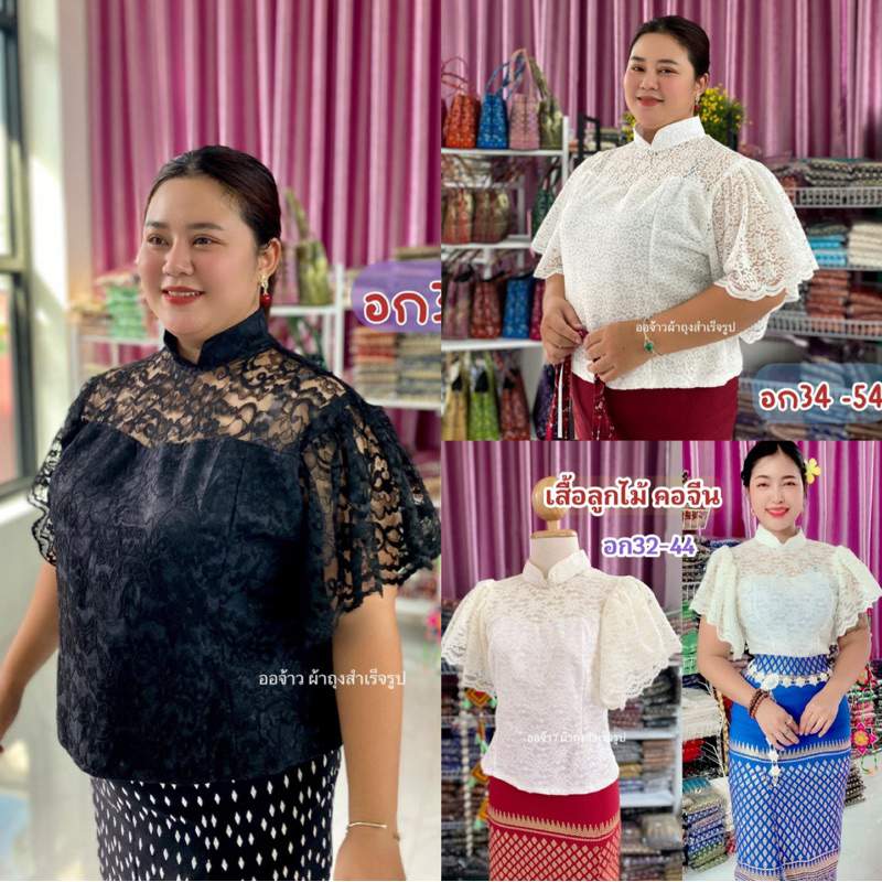 เสื้อลูกไม้ ใส่ทำบุญ คอจีน เสื้อผ้าแฟชั่นผู้หญิง