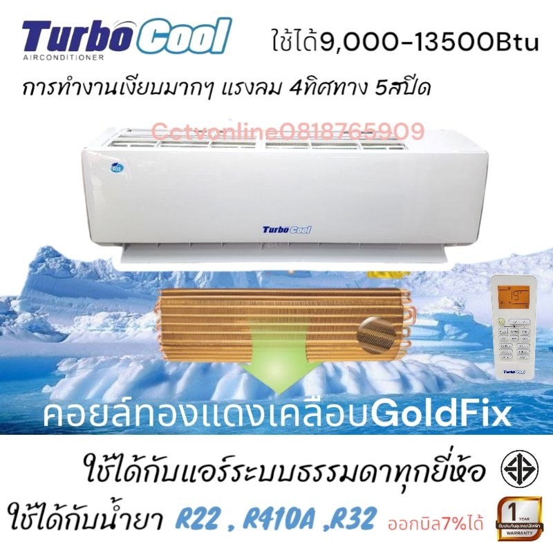 คอยล์เย็น12,000btu TurboCoolผลิตในไทย