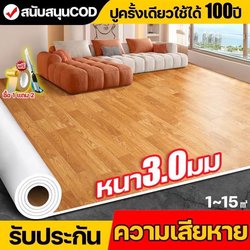 จัดส่งที่รวดเร็ว กระเบื้องยาง กว้าง1เมตร หนา3มม. ลายไม้ วัสดุLVT ติดพื้น ใช้สำหรับ ห้องน้ำ/ครัว/ห้องนอน