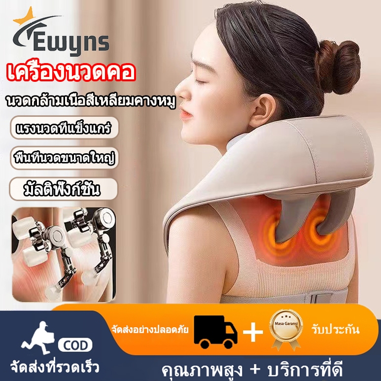 Ewyns 12D นวดมือไบโอนิค ประคบร้อนไฟฟ้า เครื่องนวดคอไหล่ สวมใส่ง่ายสบาย Massager Neck ระบบอัตโนมัติ ไ