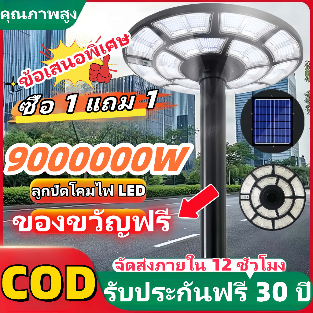 【รับประกัน30ปี】ไฟโซล่าเซลล์ UFO 8000,000W ไฟสนาม ไฟพลังงานแสงอาทิตย์ ไฟถนน