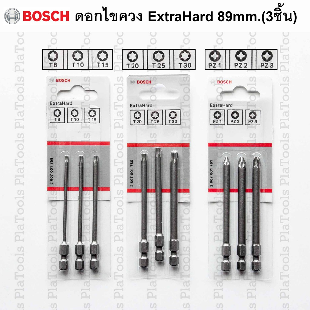 ดอกไขควง Bosch Extra Hard 89mm.(แพ็ค3ชิ้น) (T8/10/15 # 2607001759) (T20/25/30 # 2607001760) (PZ1/2/3 # 2607001761)ของแท้