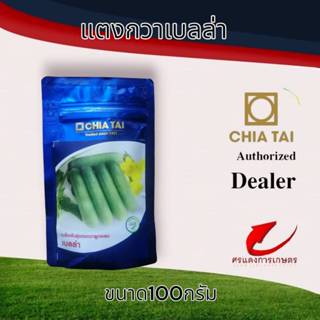 เมล็ดพันธุ์ แตงกวาเบลล่า 100g