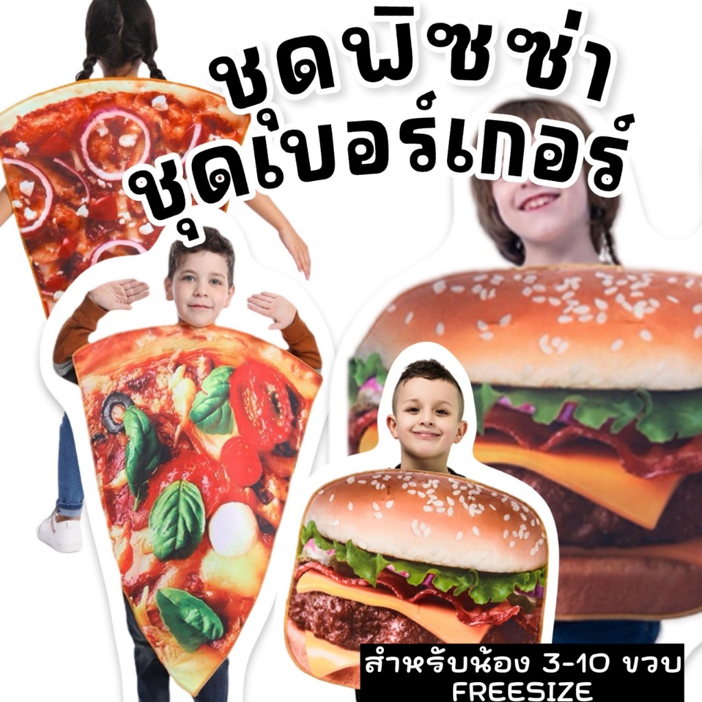 ชุดธีม fast food เด็ก ชุดพิซซ่า แฮมเบอร์เกอร์เด็ก ธีมอาหารประจำชาติ อิตาลี อเมริกา (FANCY425)