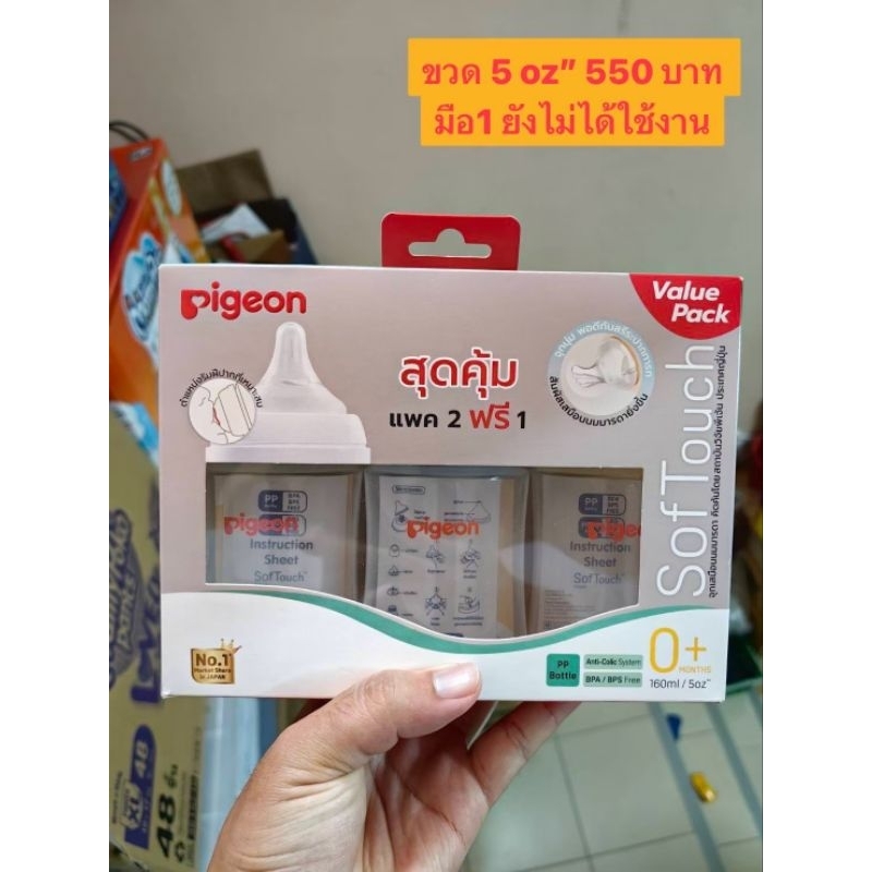 ขวดนม Pigeon สำหรับเด็กแรกเกิด(ของใหม่ไม่เคยใช้งาน) 5oz.
