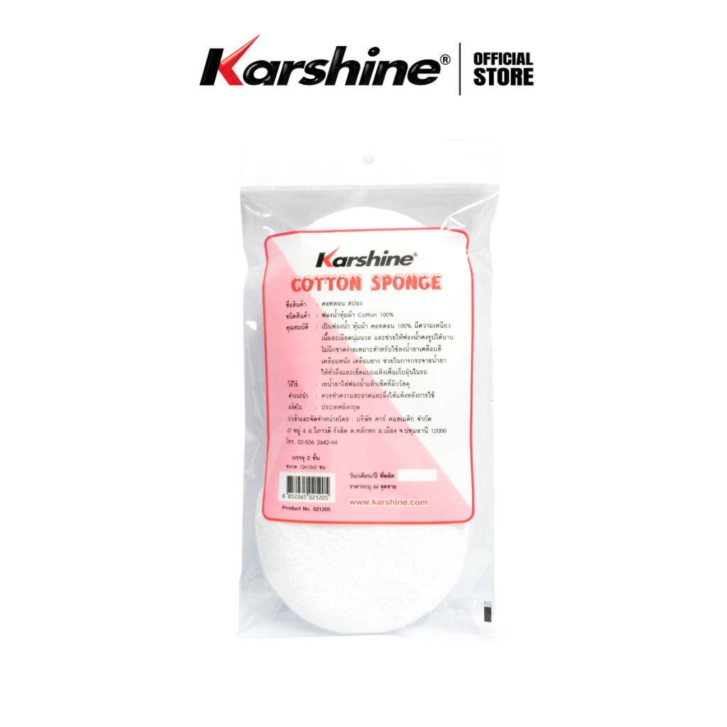 Karshine Cotton Sponge ฟองน้ำคอทตอน สปองก์ 13.3*9 cm. แพค 2 ชิ้น
