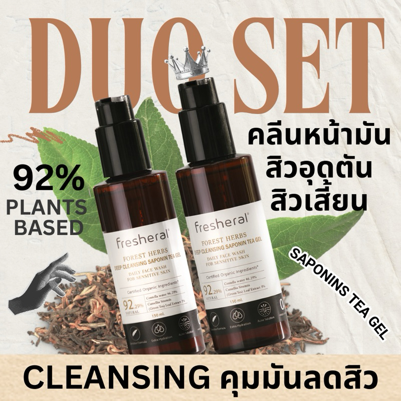 SET คู่คลีนซิ่ง เจลล้างหน้าออร์แกนิค FRESHERAL SAPONIN TEA GEL x 2 ขวด