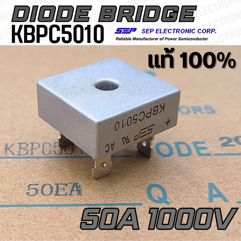 ไดโอด บริด (แพ็คเก็จ20ตัว) ตัวแท้ Diode Bridge รหัส KBPC5010 50A 1000V