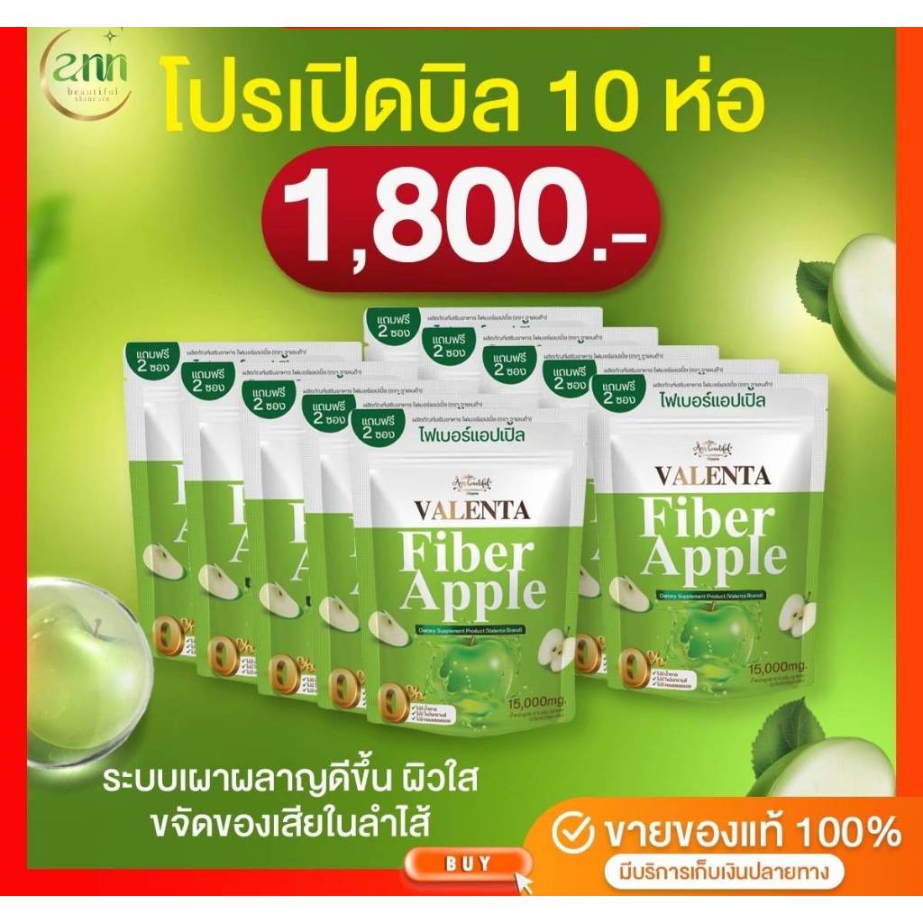 VALENTA "เปิดบิล" ไฟเบอร์แอปเปิ้ล 150 กรัม 10 ห่อ