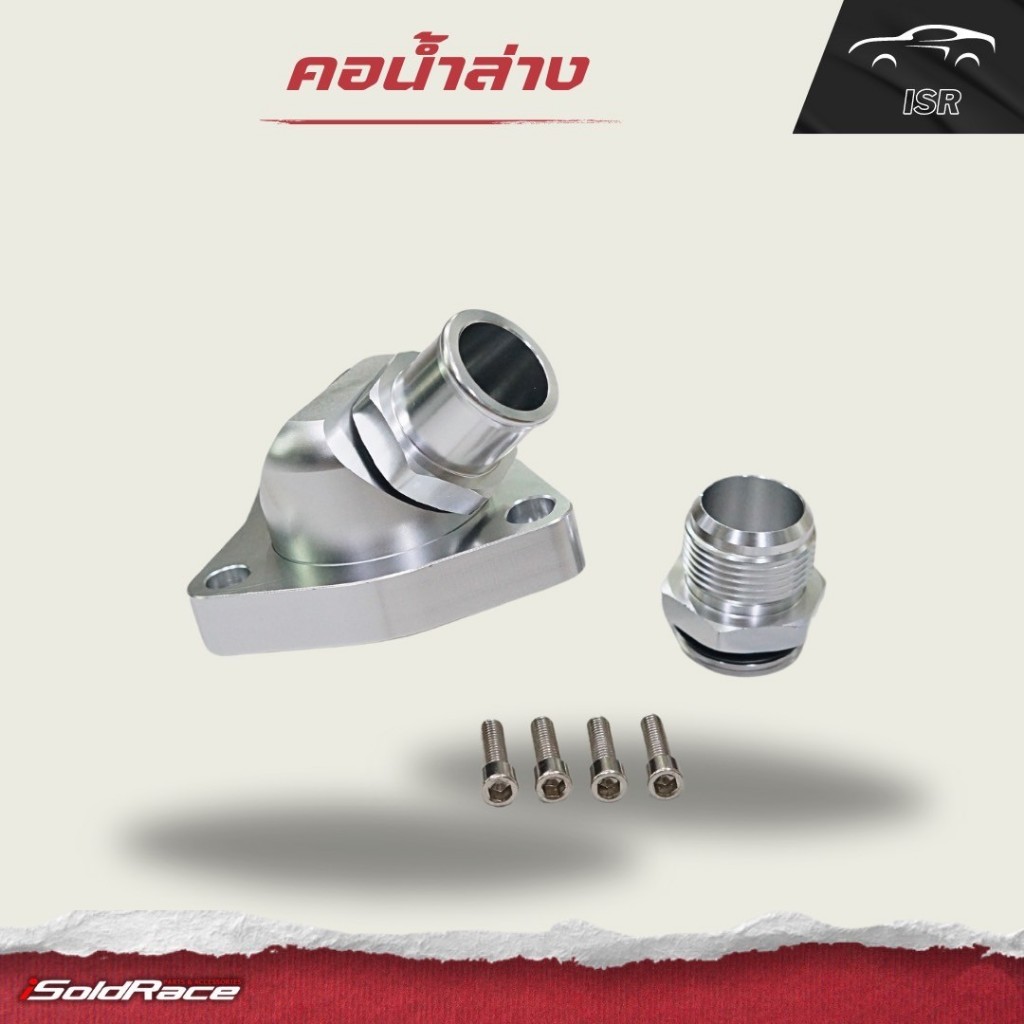 คอน้ำล่างสำหรับK20/K24
