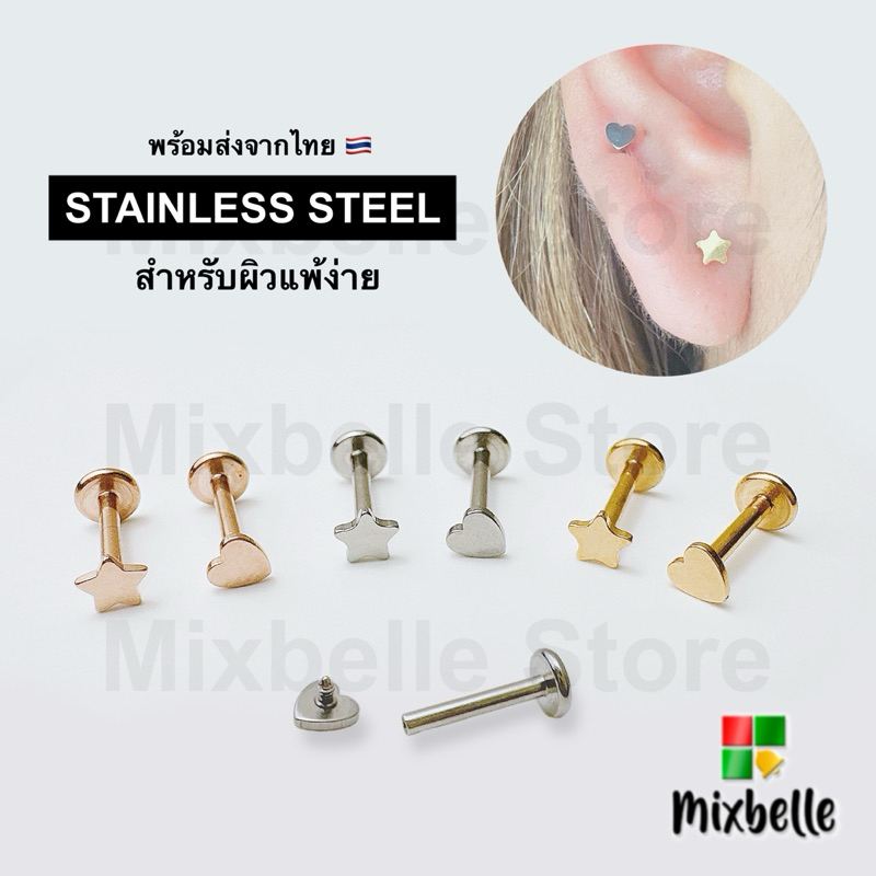 จิวหูแป้นแบน มินิมอล สแตนเลส 316L ไม่ลอก ไม่ดำ สำหรับผิวแพ้ง่าย [รหัส DC]