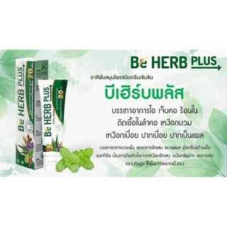 💥โฉมใหม่💥ยาสีฟันสมุนไพร บีเฮิร์บพลัส Be HerbPlusขนาด80กรัม