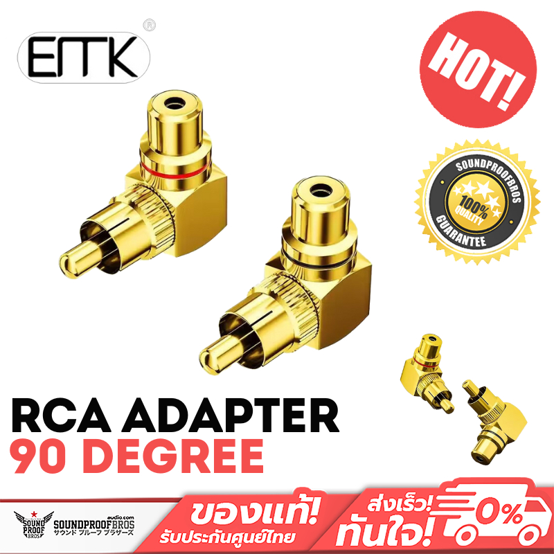 ERTK RCA Adapter 90Degree แปลง RCA ปรกติ ให้ทำมุม 90องศา สำหรับต่อ เครื่องเสียง DAC Amplifier โฮมเธียเตอร์