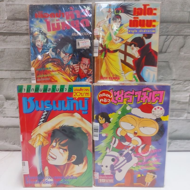 หนังสือการ์ตูน เรื่อง : ครอบครัวเซรามิค เก็นบะ ซามูไรเจ้าสำราญ เลือดบ้าห้าวไม่หยุด ชมรมนักบู๊ X1339 