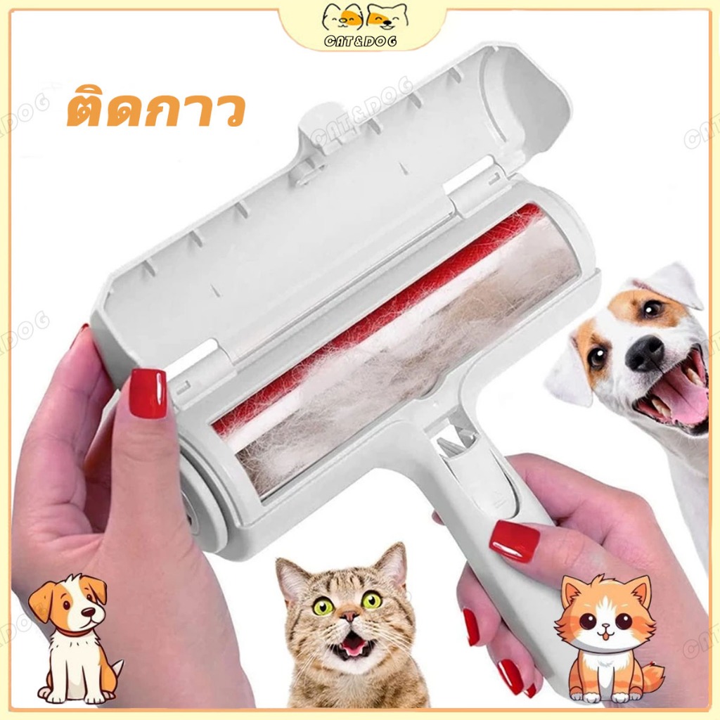 【CAT&DOG】แปรงรูดขนแมว แปรงทำความสะอาด และกำจัดขนสัตว์เลี้ยง สำหรับเฟอร์นิเจอร์ แปรงเก็บขนตามเฟอนิเจอร์และเสื้อผ้า