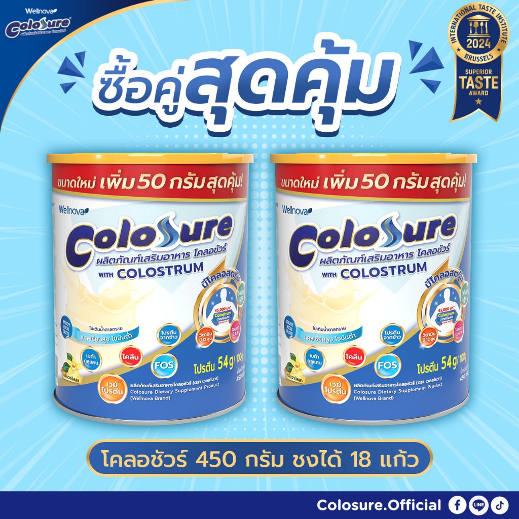 (Set คู่) Colosure นมโปรตีนสูตรสารอาหารครบถ้วน 450 กรัม มีโคลอสตรุ้มเสริมสร้างภูมิคุ้มกัน กลิ่นวนิลา