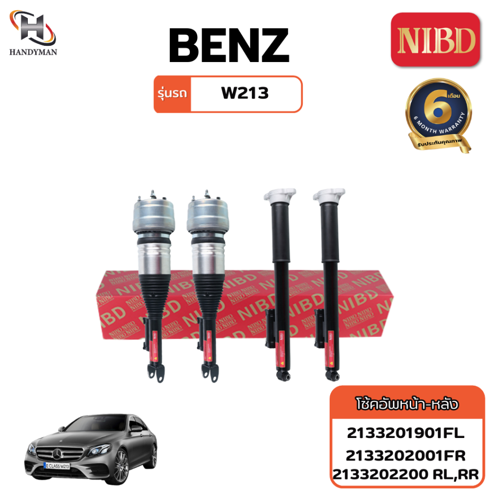 โช้คอัพรถยนต์ NIBD-BENZ W213 W253(สแกน QR Code ก่อนแกะสินค้า)