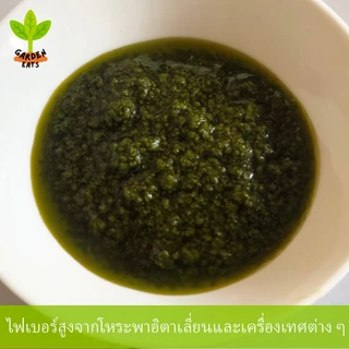 ซอสเพสโต้ pesto sauce ซอสโหระพา ซอสพาสต้า เมนูอาหารคีโต Vegan ใช้ Olive oil 100% อาหารสุขภาพ 200 g